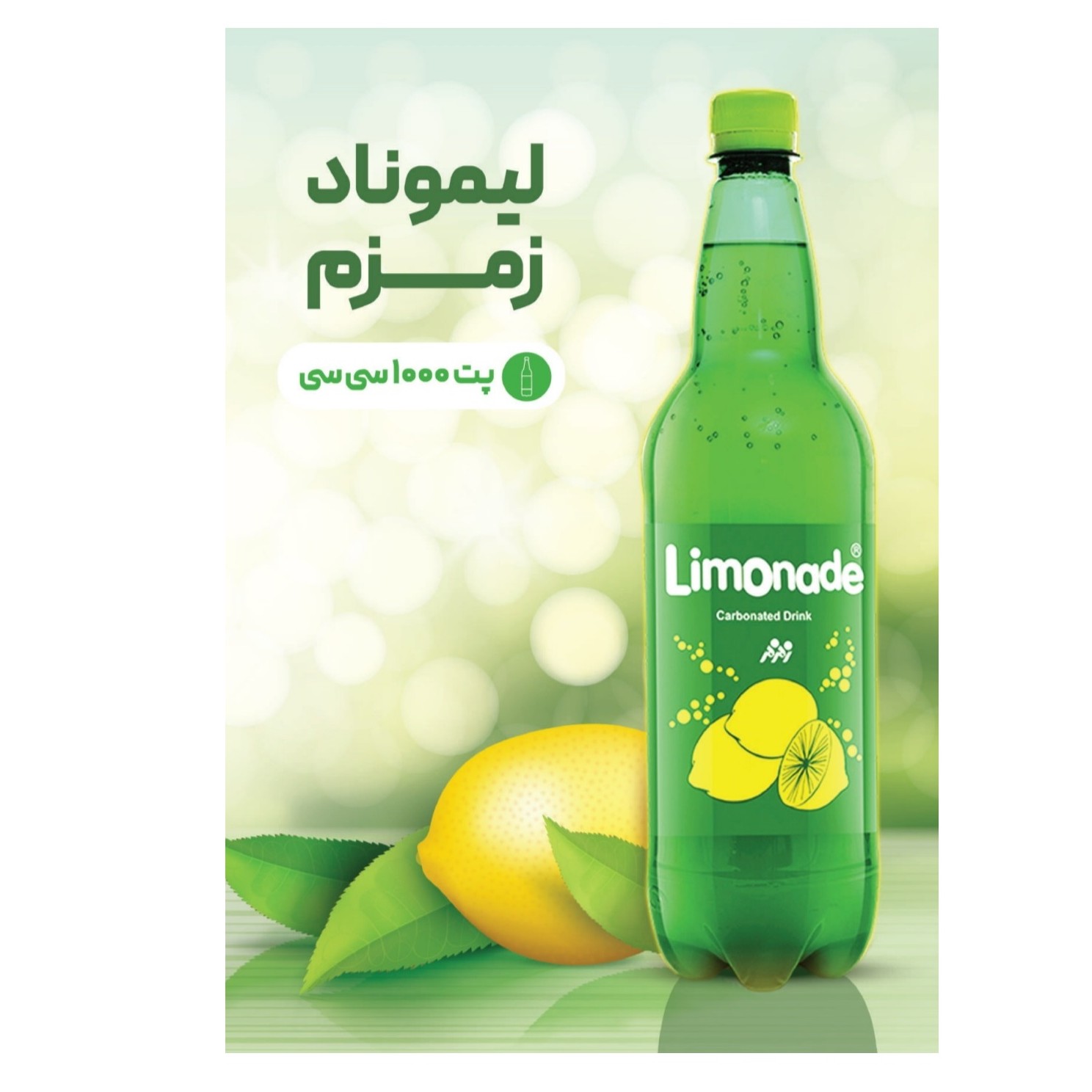 نوشابه لیموناد زمزم