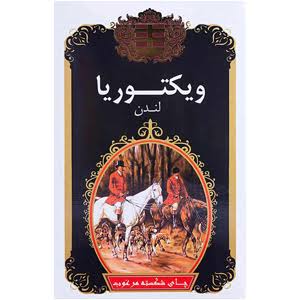 چای ویکتوریا