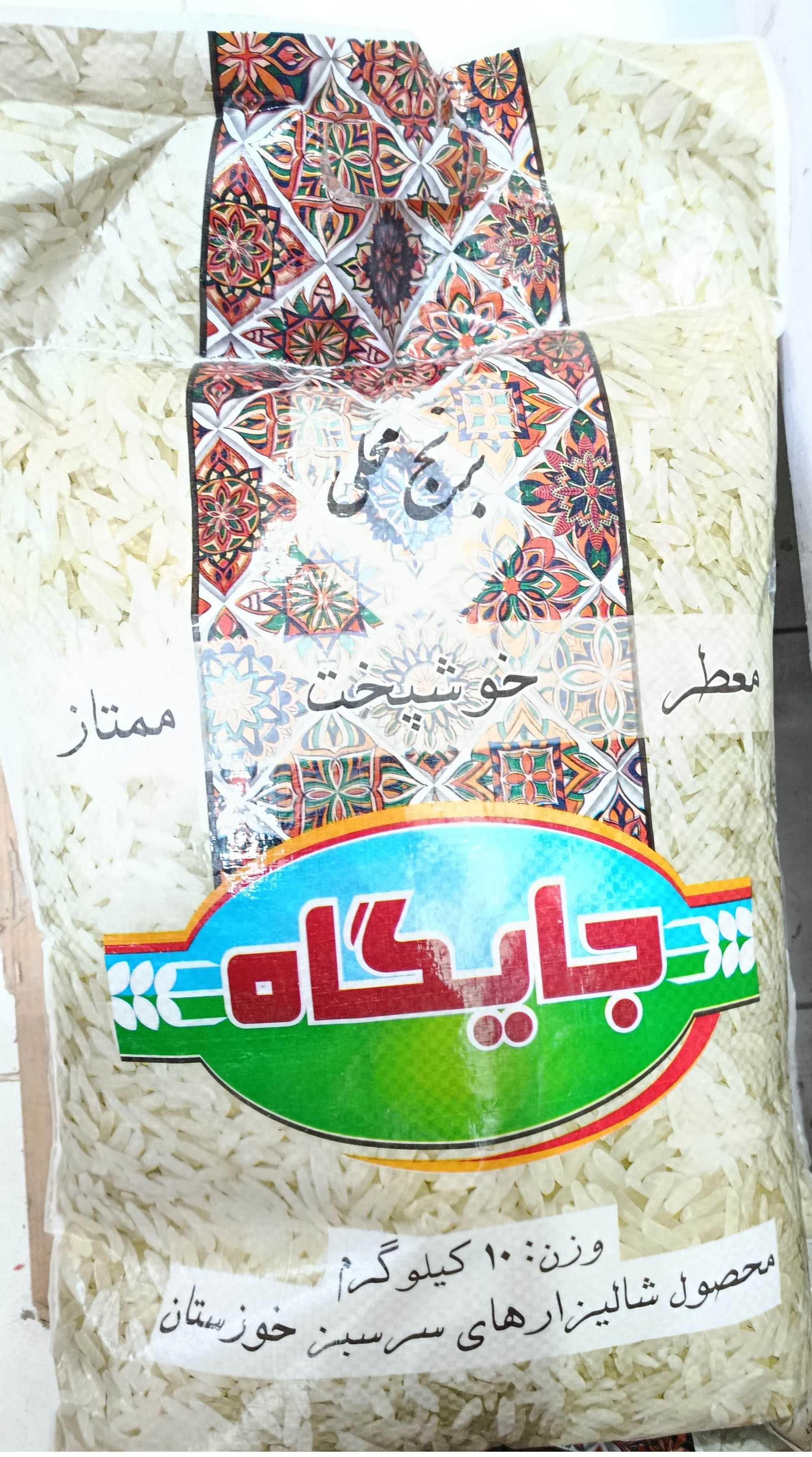 برنج محلی جایگاه